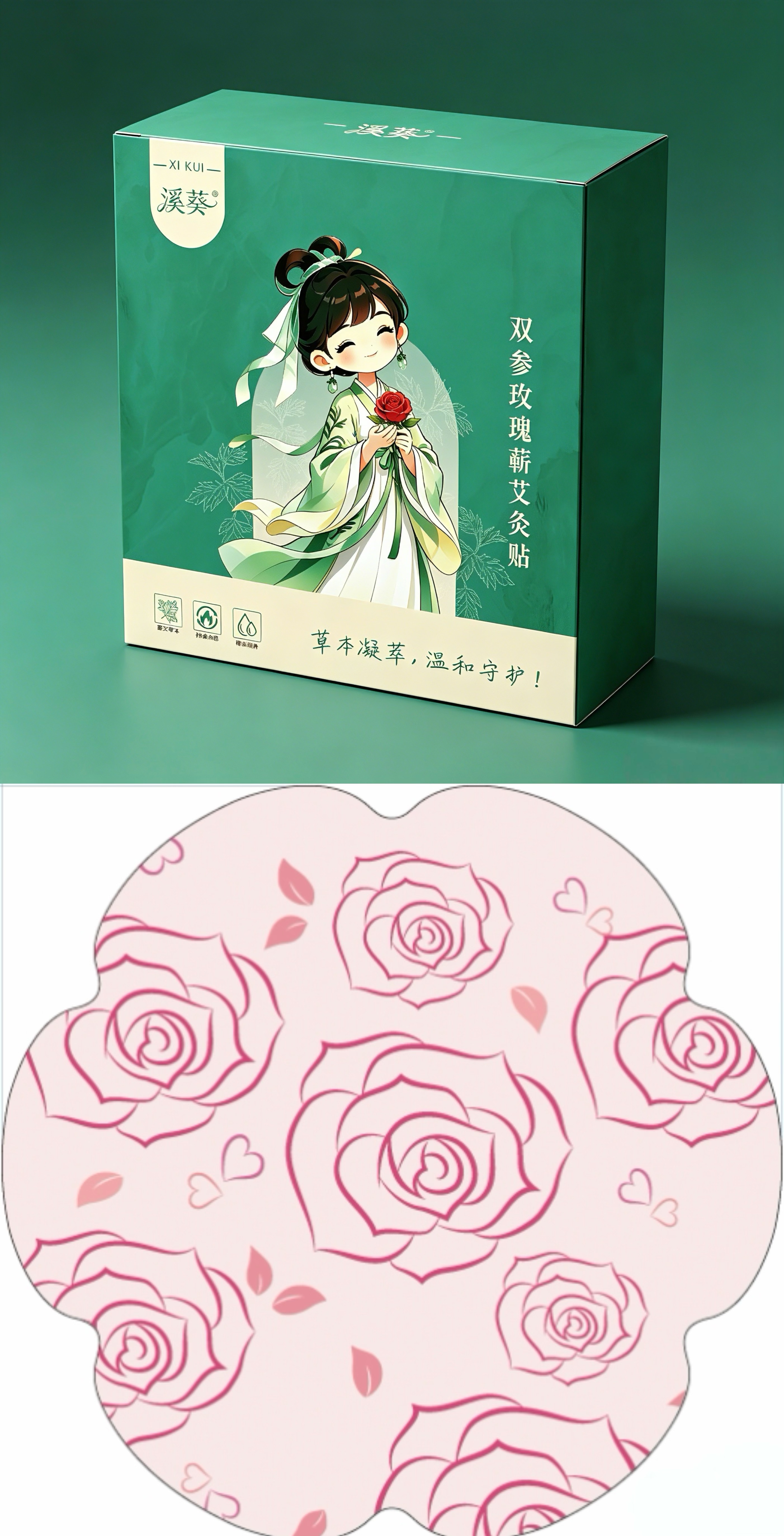 溪葵双参玫瑰蕲艾灸贴真实贴片轮廓与玫瑰印花参考图